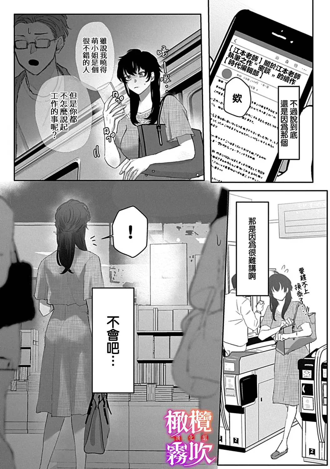 [Azumaya Manju] あずまやまんぢゅう 堕ちて、溺れて、呑み込んで ヤンデレ幼なじみの淫らな狂愛  墮落、沉溺、被吞吃殆盡 病嬌青梅竹馬的淫亂狂愛 ～【霧吹弥生漢化组×橄榄漢化组】 Fhentai - Page 8