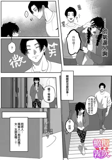[Azumaya Manju] あずまやまんぢゅう 堕ちて、溺れて、呑み込んで ヤンデレ幼なじみの淫らな狂愛  墮落、沉溺、被吞吃殆盡 病嬌青梅竹馬的淫亂狂愛 ～【霧吹弥生漢化组×橄榄漢化组】 Fhentai - Page 16