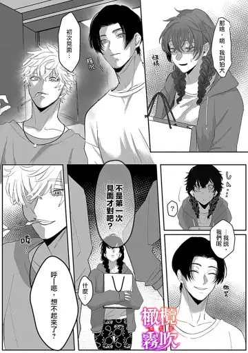 [Azumaya Manju] あずまやまんぢゅう 堕ちて、溺れて、呑み込んで ヤンデレ幼なじみの淫らな狂愛  墮落、沉溺、被吞吃殆盡 病嬌青梅竹馬的淫亂狂愛 ～【霧吹弥生漢化组×橄榄漢化组】 Fhentai - Page 18