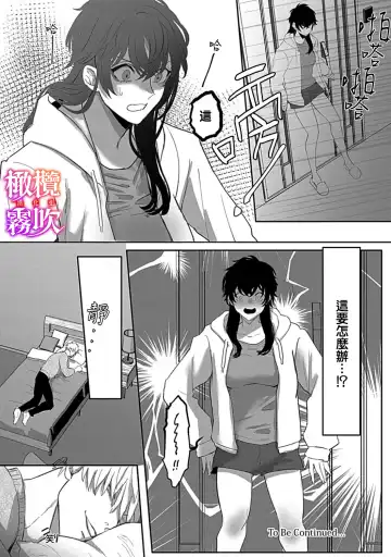 [Azumaya Manju] あずまやまんぢゅう 堕ちて、溺れて、呑み込んで ヤンデレ幼なじみの淫らな狂愛  墮落、沉溺、被吞吃殆盡 病嬌青梅竹馬的淫亂狂愛 ～【霧吹弥生漢化组×橄榄漢化组】 Fhentai - Page 40