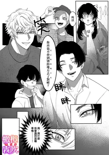 [Azumaya Manju] あずまやまんぢゅう 堕ちて、溺れて、呑み込んで ヤンデレ幼なじみの淫らな狂愛  墮落、沉溺、被吞吃殆盡 病嬌青梅竹馬的淫亂狂愛 ～【霧吹弥生漢化组×橄榄漢化组】 Fhentai - Page 5