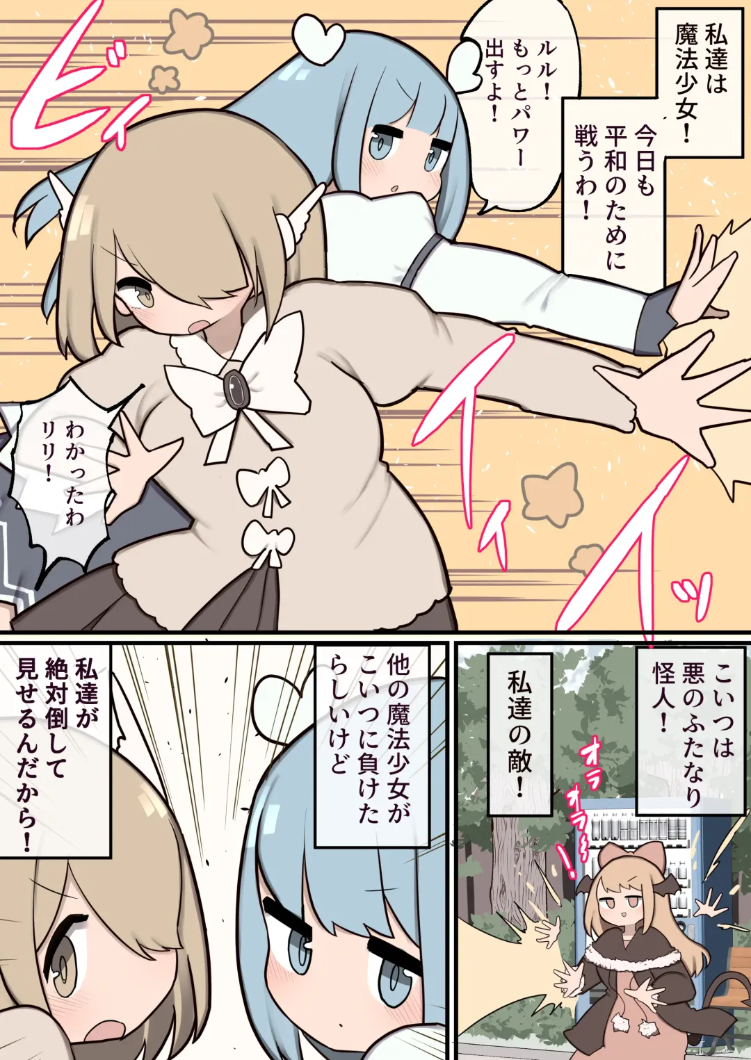 [Momomo - Momomo Gasshuukoku] Futanari Mahou Shoujo Chinchin Hayasareta node Fan no Onnanoko Tabechaima~su Fhentai - Page 2