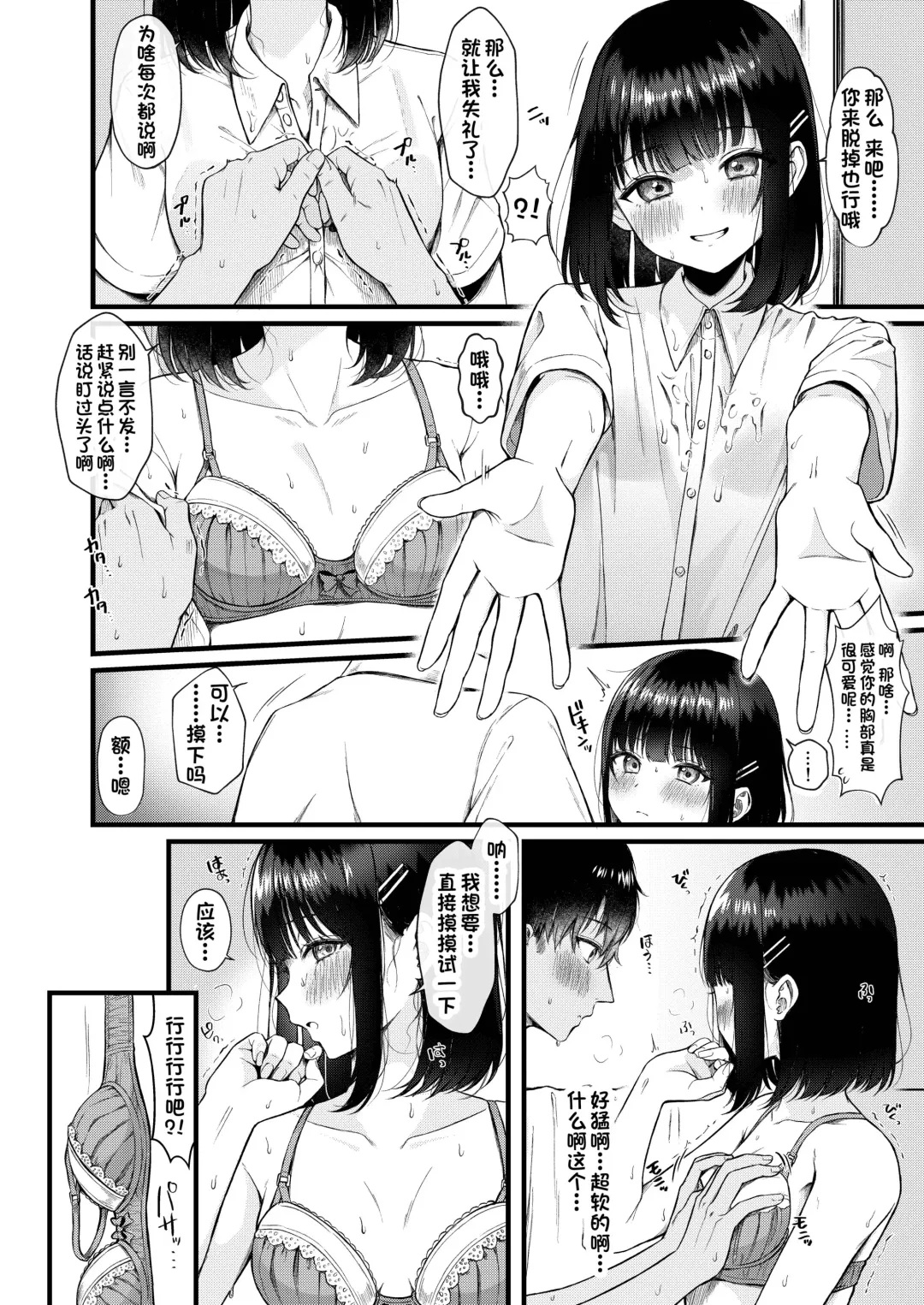 [Namatsui] Heart Throb （50M版本） Fhentai - Page 10