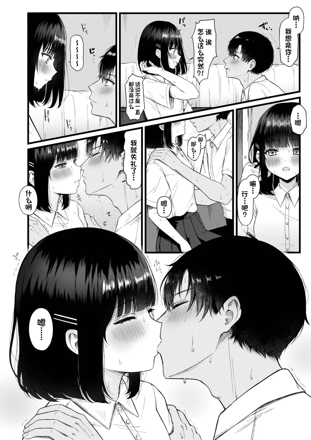 [Namatsui] Heart Throb （50M版本） Fhentai - Page 4