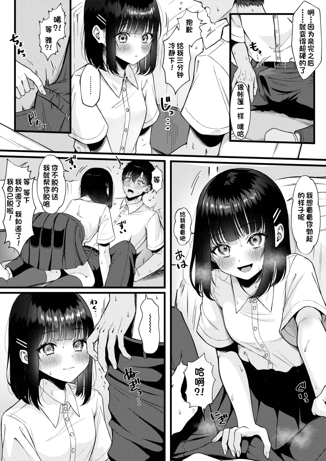 [Namatsui] Heart Throb （50M版本） Fhentai - Page 6