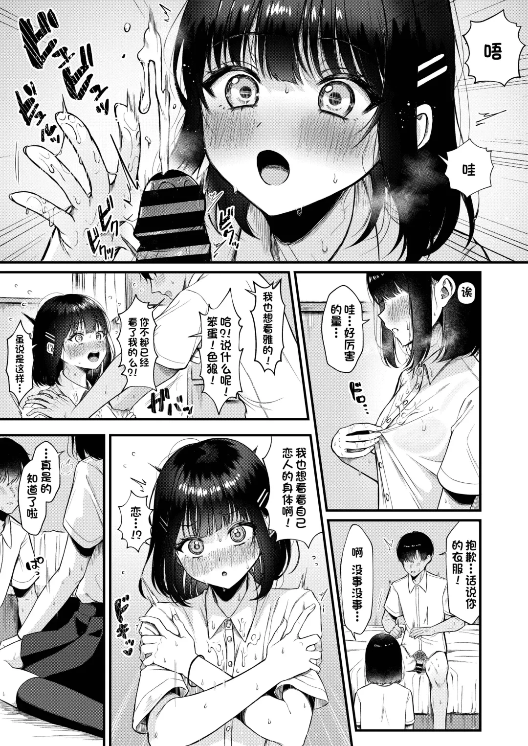 [Namatsui] Heart Throb （50M版本） Fhentai - Page 9