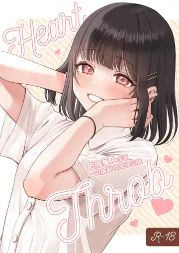Read [Namatsui] Heart Throb （50M版本） - Fhentai