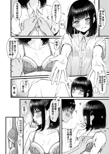 [Namatsui] Heart Throb （50M版本） Fhentai - Page 10