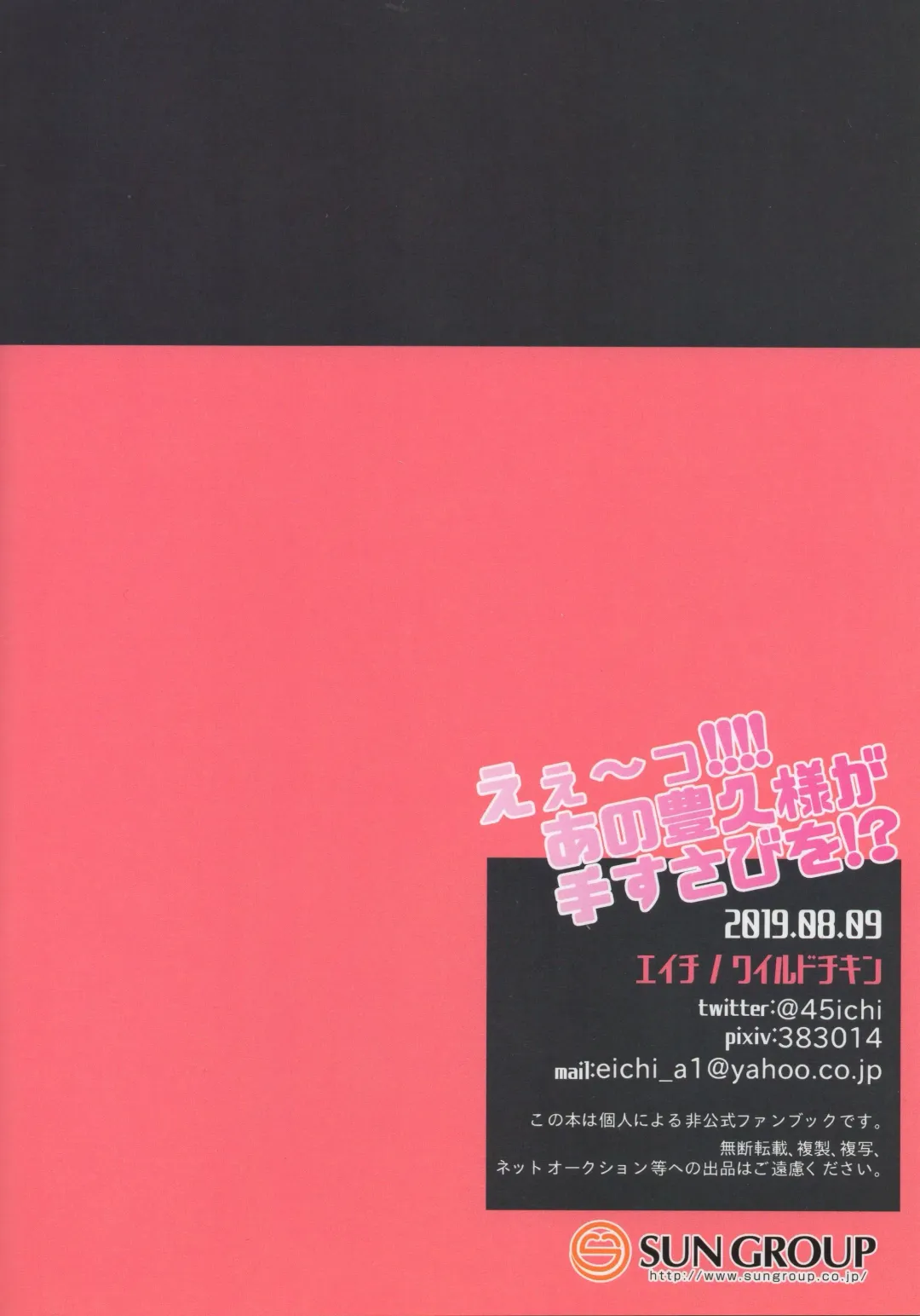 [Eichi] Ee!!!! Ano Toyohisa-sama ga Tesusabi o!? Fhentai - Page 2