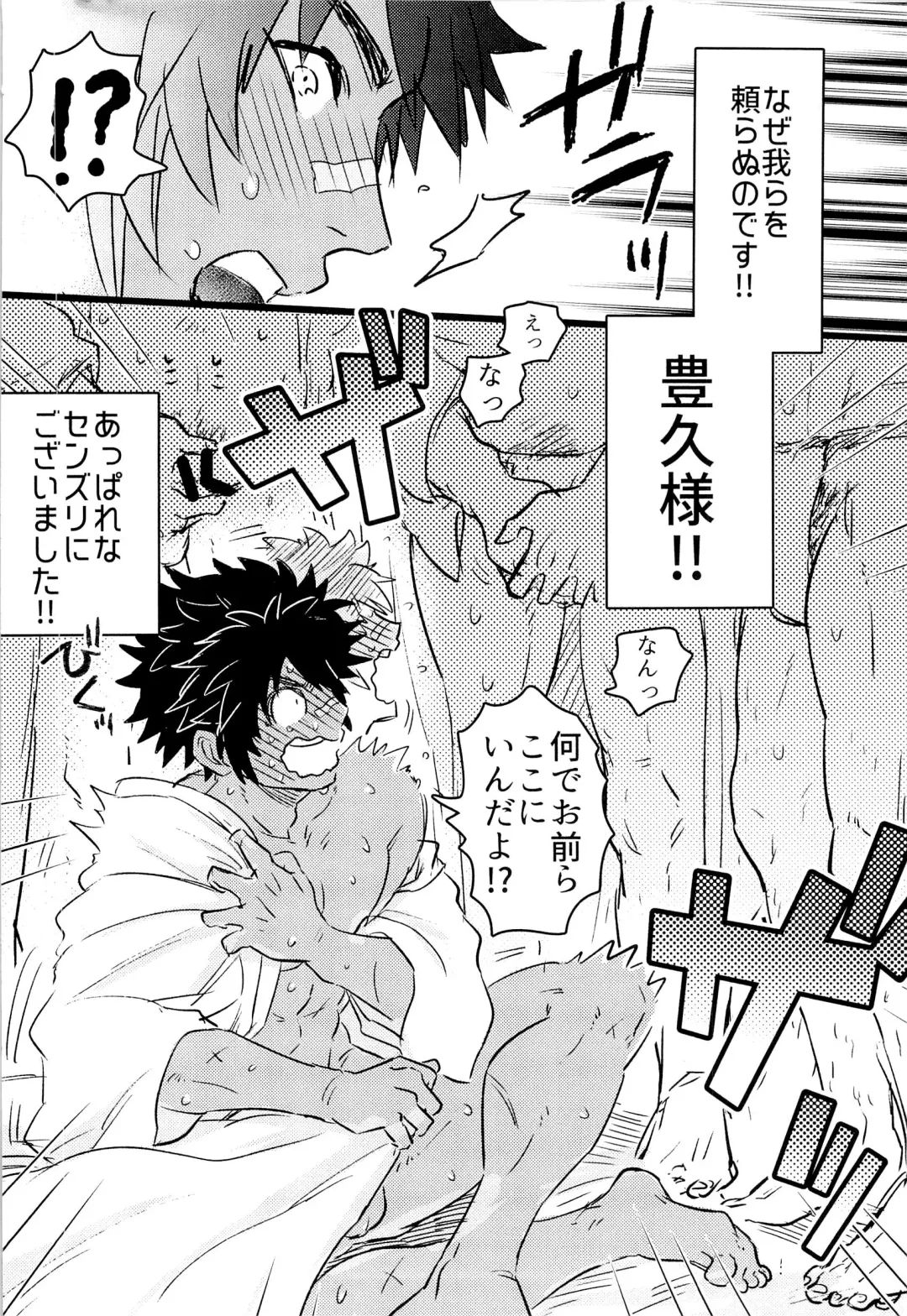 [Eichi] Ee!!!! Ano Toyohisa-sama ga Tesusabi o!? Fhentai - Page 8