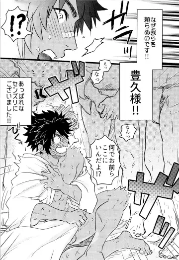 [Eichi] Ee!!!! Ano Toyohisa-sama ga Tesusabi o!? Fhentai - Page 8