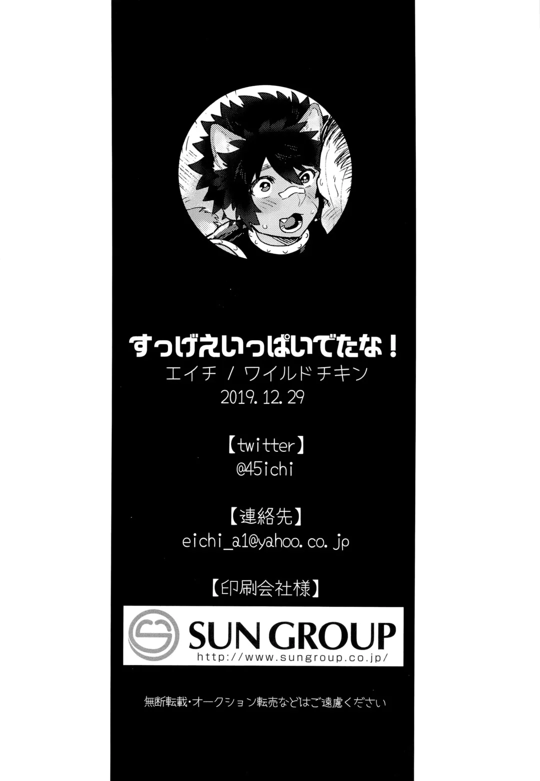 [Eichi] Suggee Ippai deta na! Fhentai - Page 26