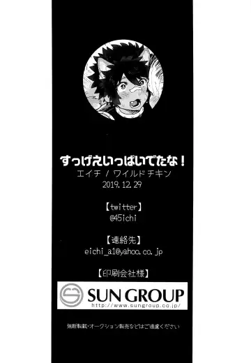 [Eichi] Suggee Ippai deta na! Fhentai - Page 26