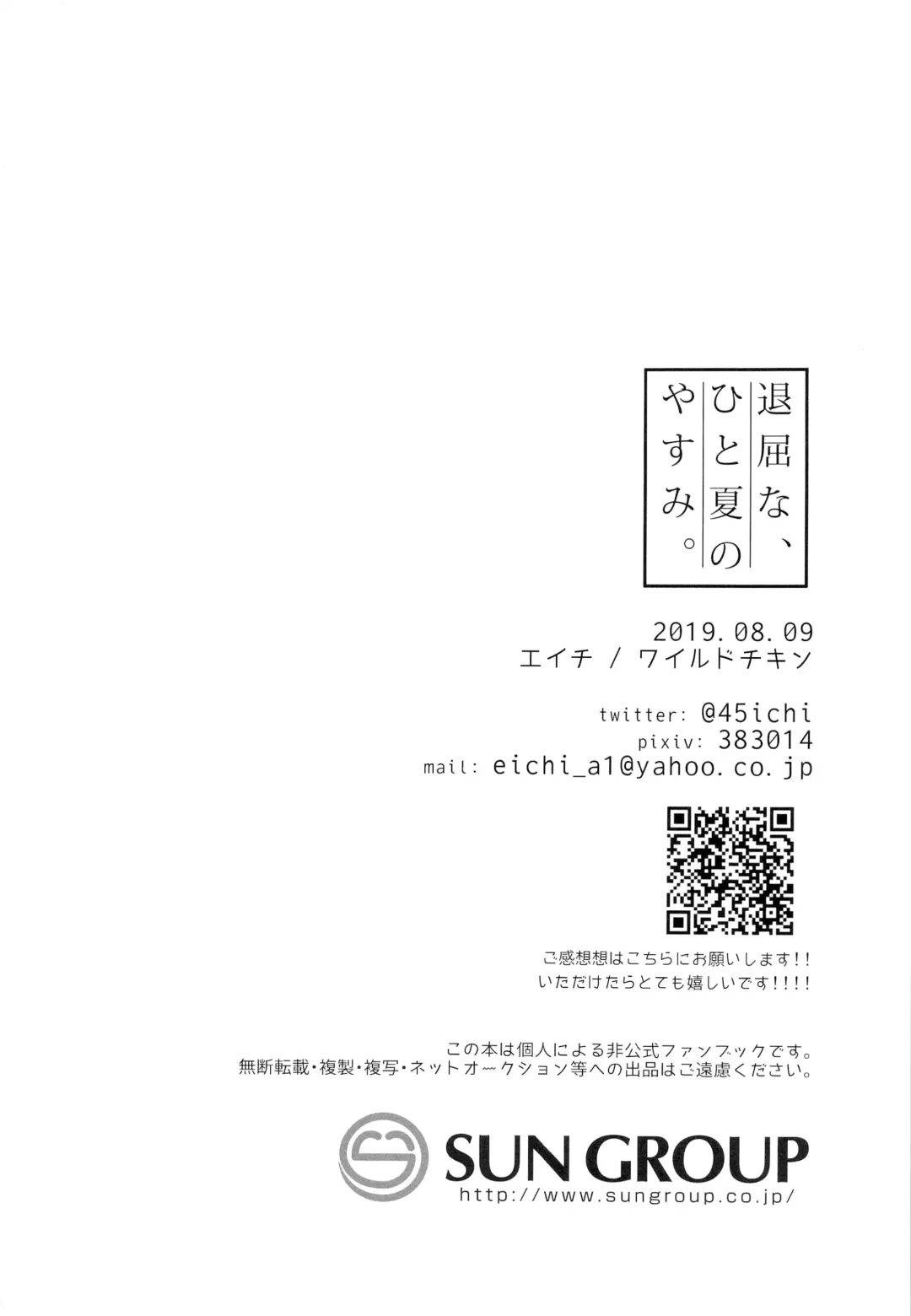 [Eichi] Taikutsu na, Hitonatsu no Yasumi. Fhentai - Page 30