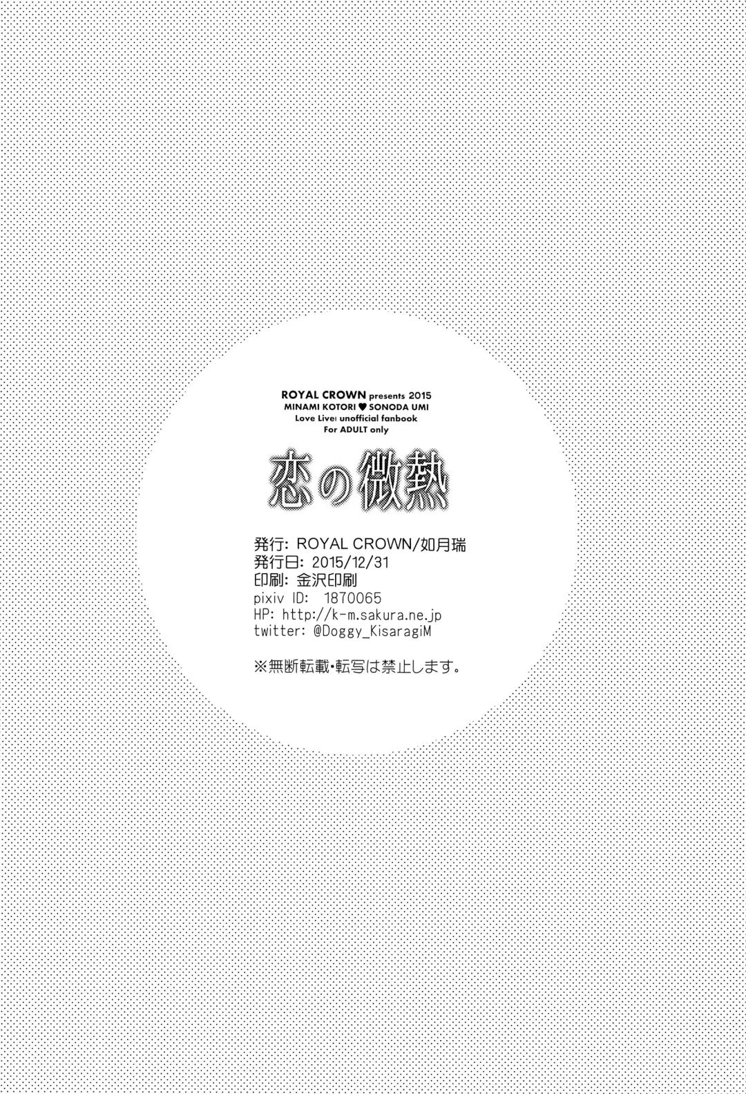 [Kisaragi Mizu] Koi no Binetsu | Love's Slight Fever Fhentai - Page 33