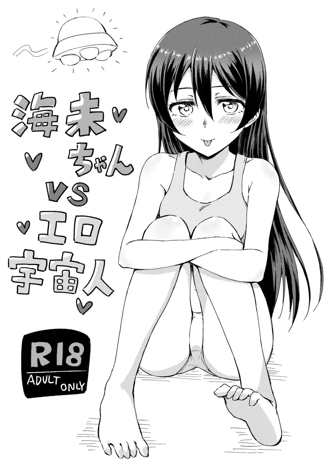[9chibiru] Umi-chan vs Ero Uchuujin Fhentai - Page 1