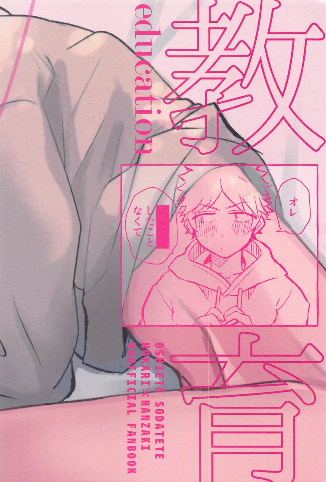 Oshiete Sodatete Fhentai - Page 22