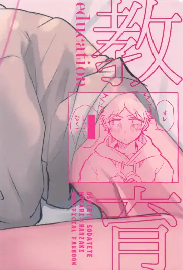 Oshiete Sodatete Fhentai - Page 22