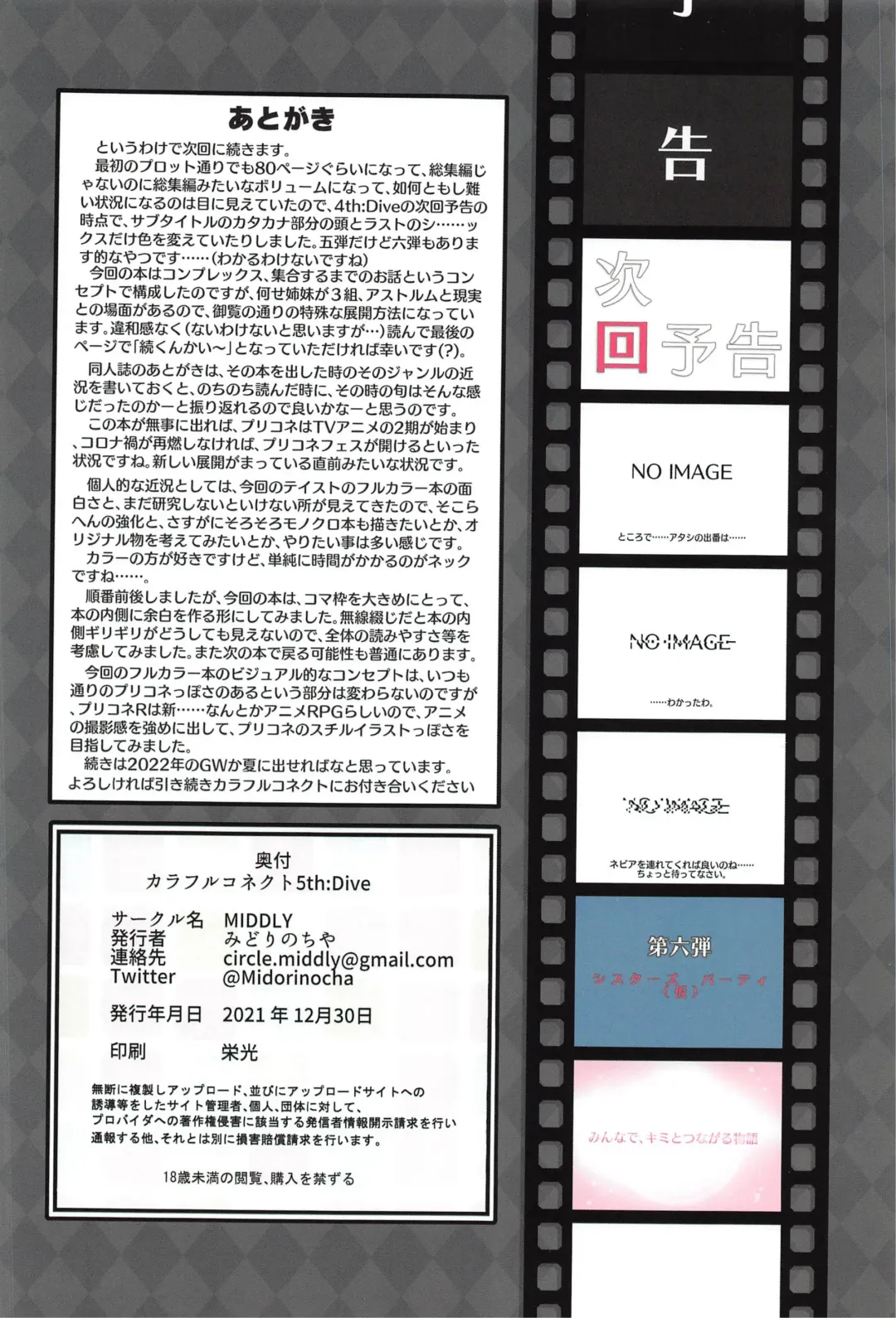 [Midorinocha] Colorful Connect 5th:Dive Fhentai - Page 41