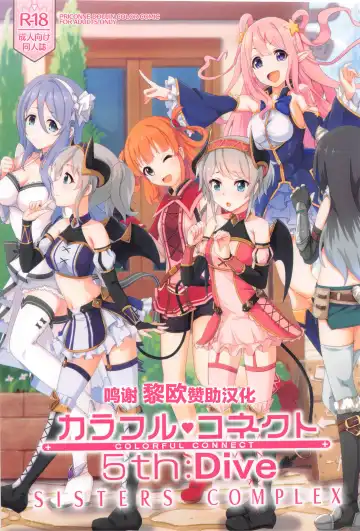 Read [Midorinocha] Colorful Connect 5th:Dive - Fhentai