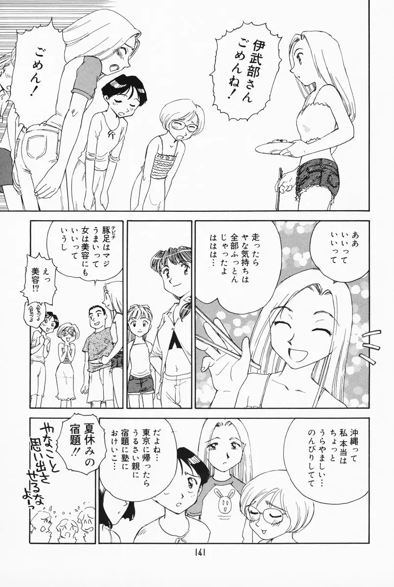 [Suehirogari] K.A.A.R. 2 Natsu no Maki Fhentai - Page 135