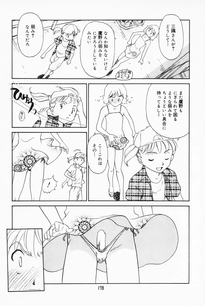 [Suehirogari] K.A.A.R. 2 Natsu no Maki Fhentai - Page 172