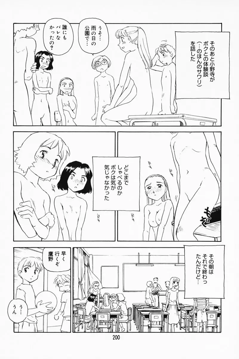 [Suehirogari] K.A.A.R. 2 Natsu no Maki Fhentai - Page 194