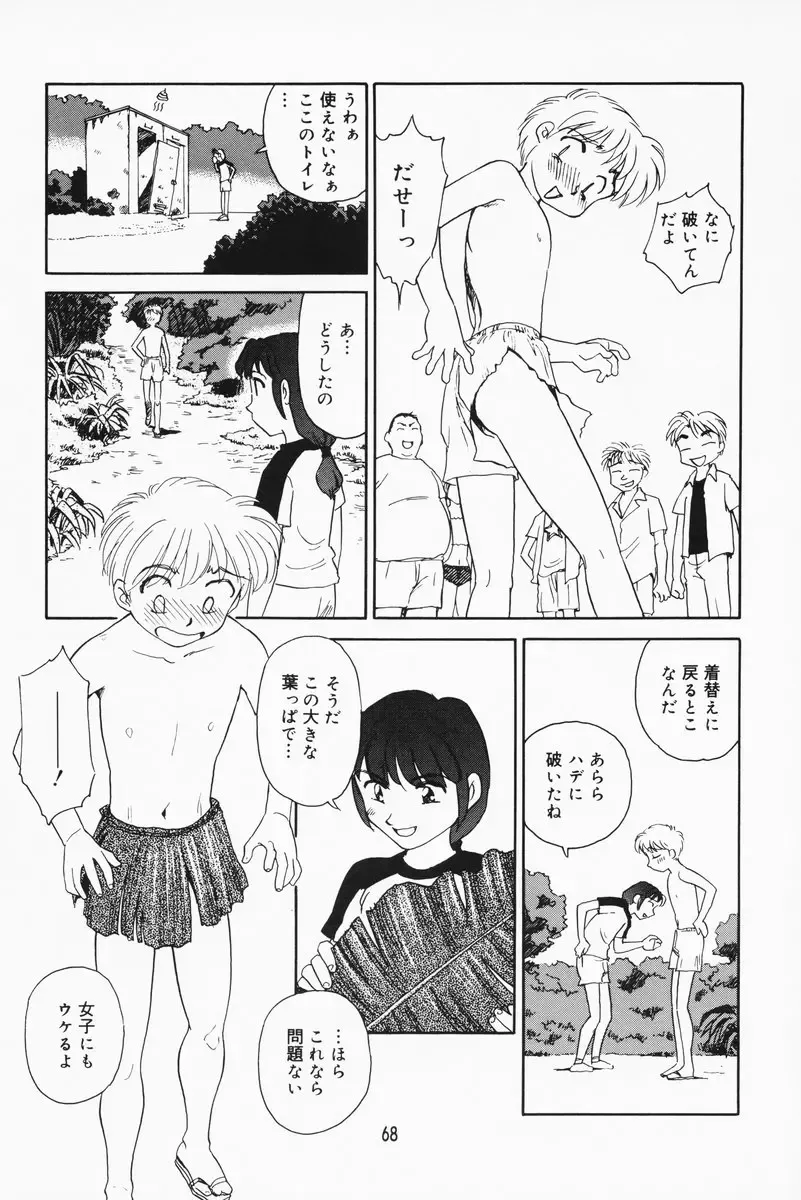 [Suehirogari] K.A.A.R. 2 Natsu no Maki Fhentai - Page 62