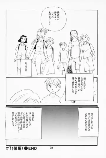 [Suehirogari] K.A.A.R. 2 Natsu no Maki Fhentai - Page 210