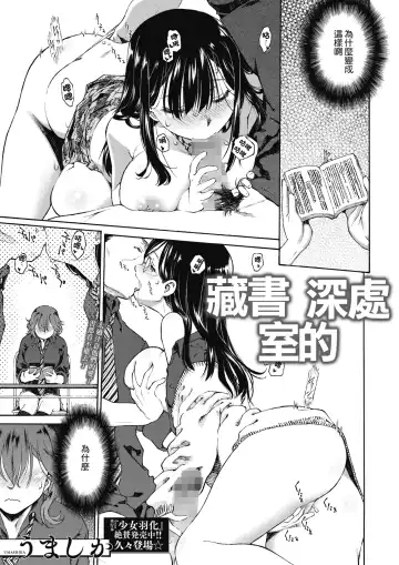 [Umashika] Shoko no Oku | 藏書室的深處 - Fhentai
