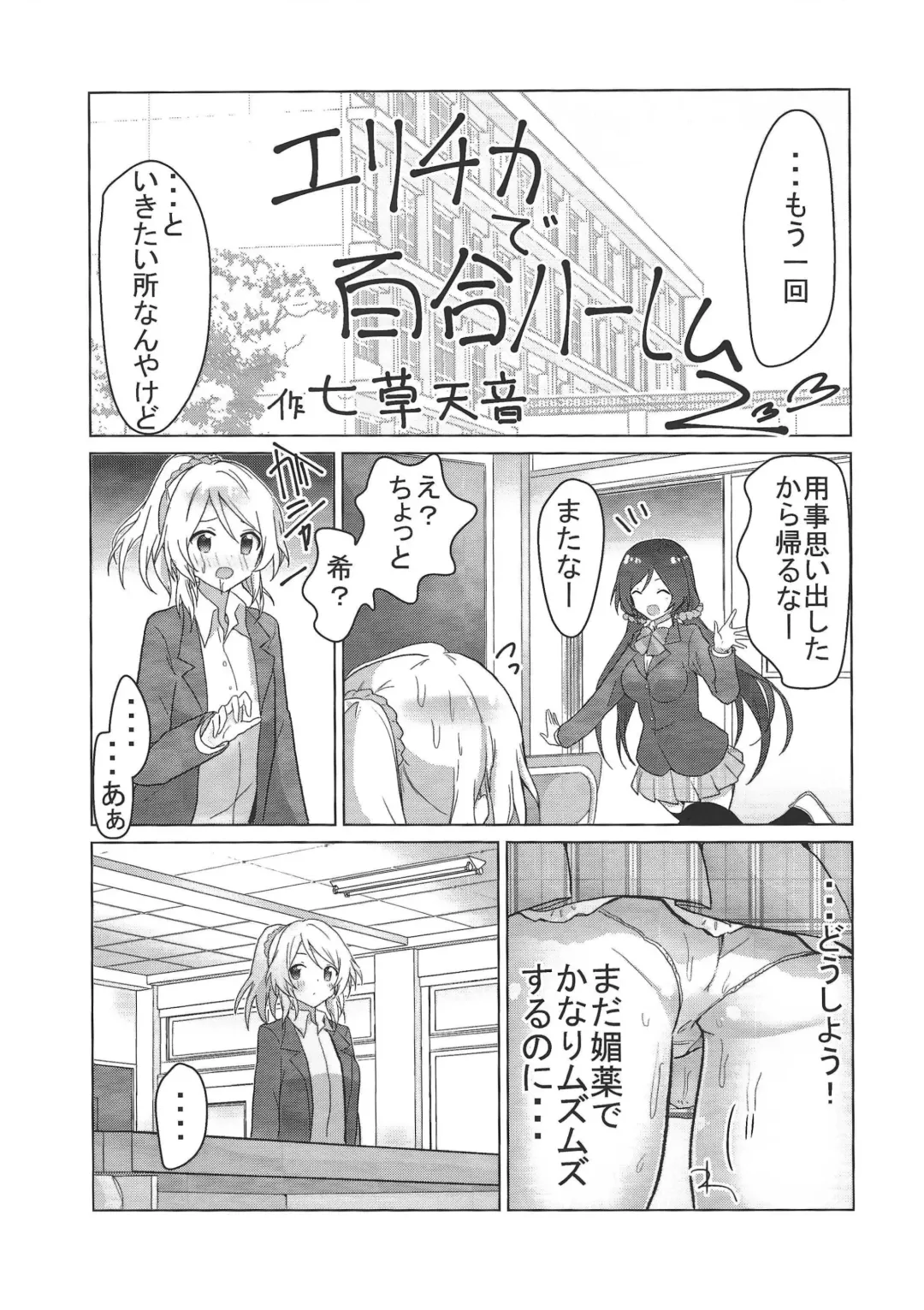 [Nanakusa Amane - Takagi Ryousuke] Eli halation Fhentai - Page 12