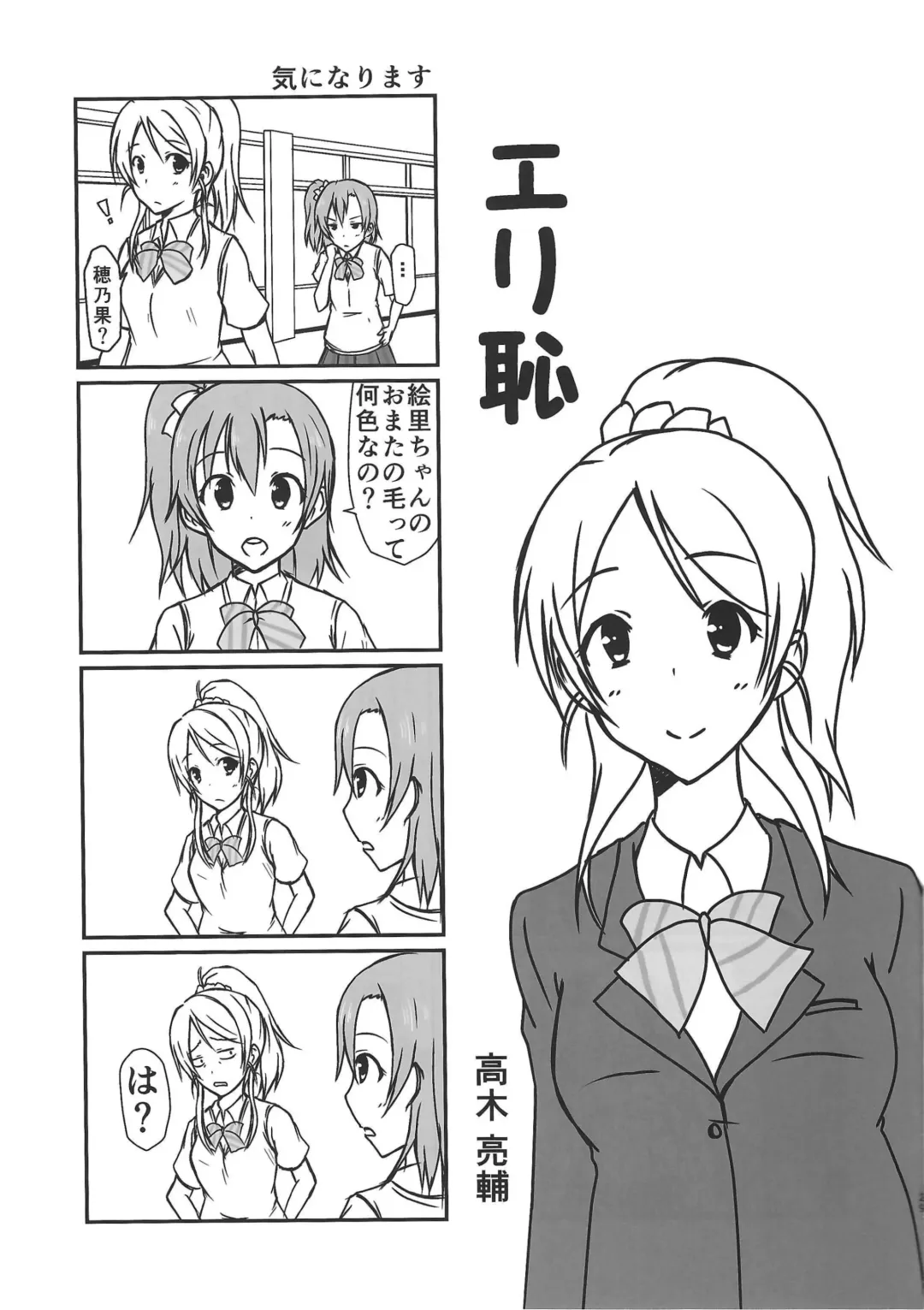 [Nanakusa Amane - Takagi Ryousuke] Eli halation Fhentai - Page 28