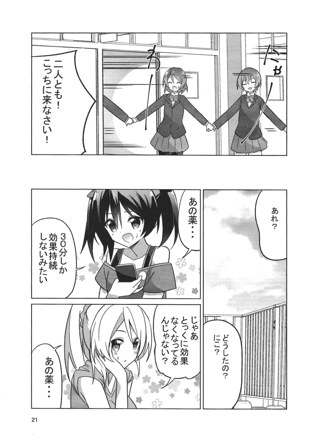 [Nanakusa Amane - Takagi Ryousuke] Zuruiyo Makinetic today Fhentai - Page 22