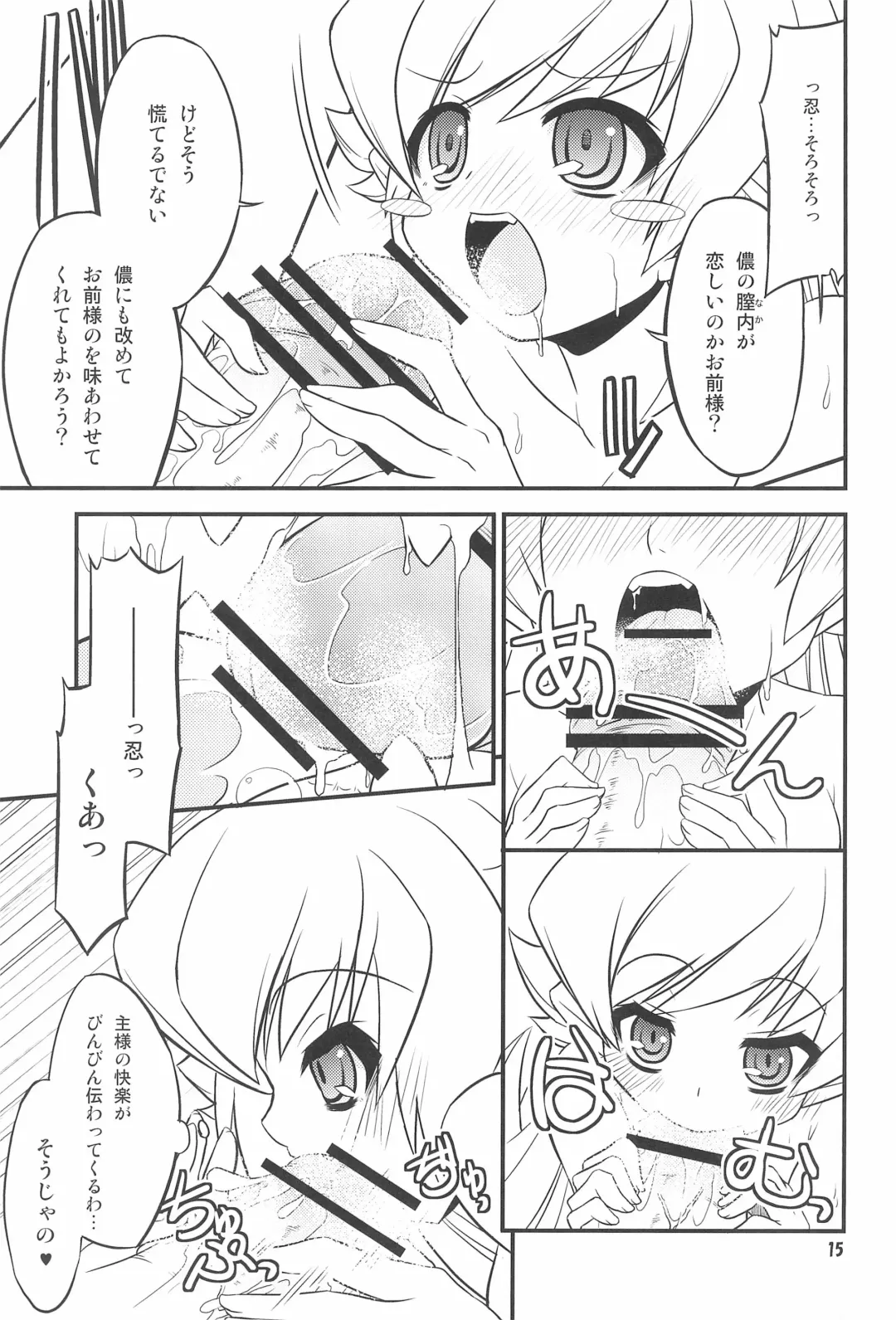 [Rakka Ryuusui] Shinobu Midnight Fhentai - Page 15