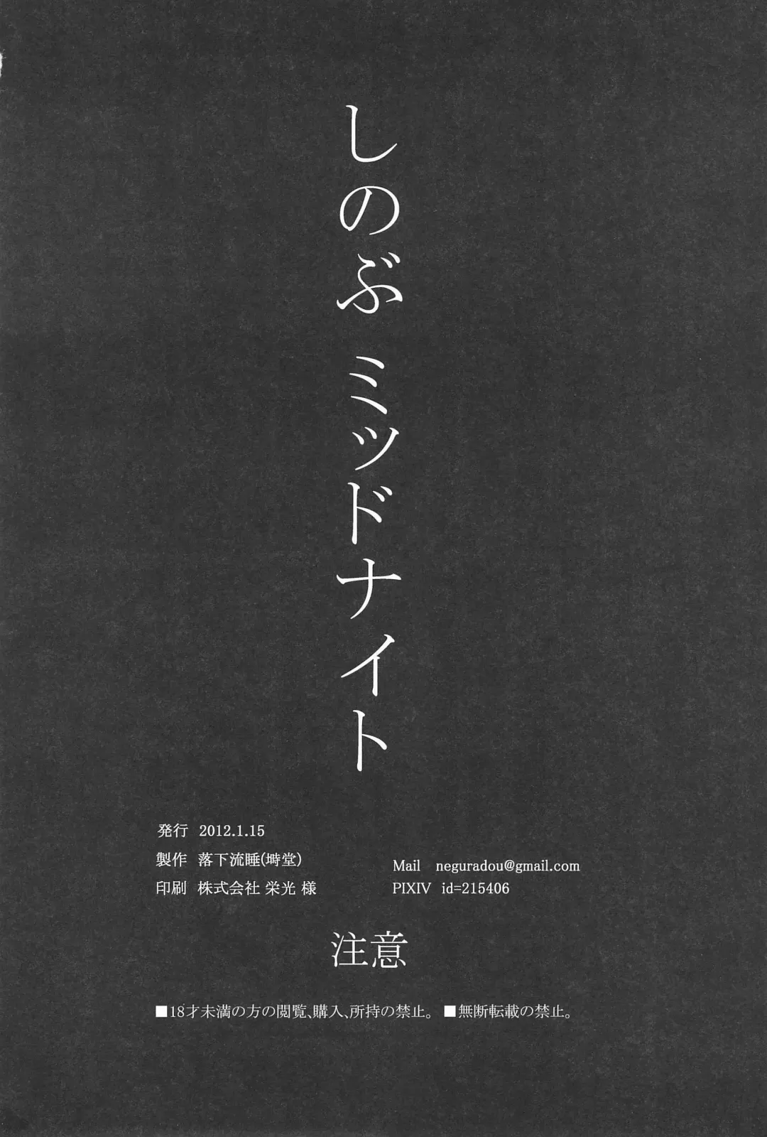 [Rakka Ryuusui] Shinobu Midnight Fhentai - Page 26