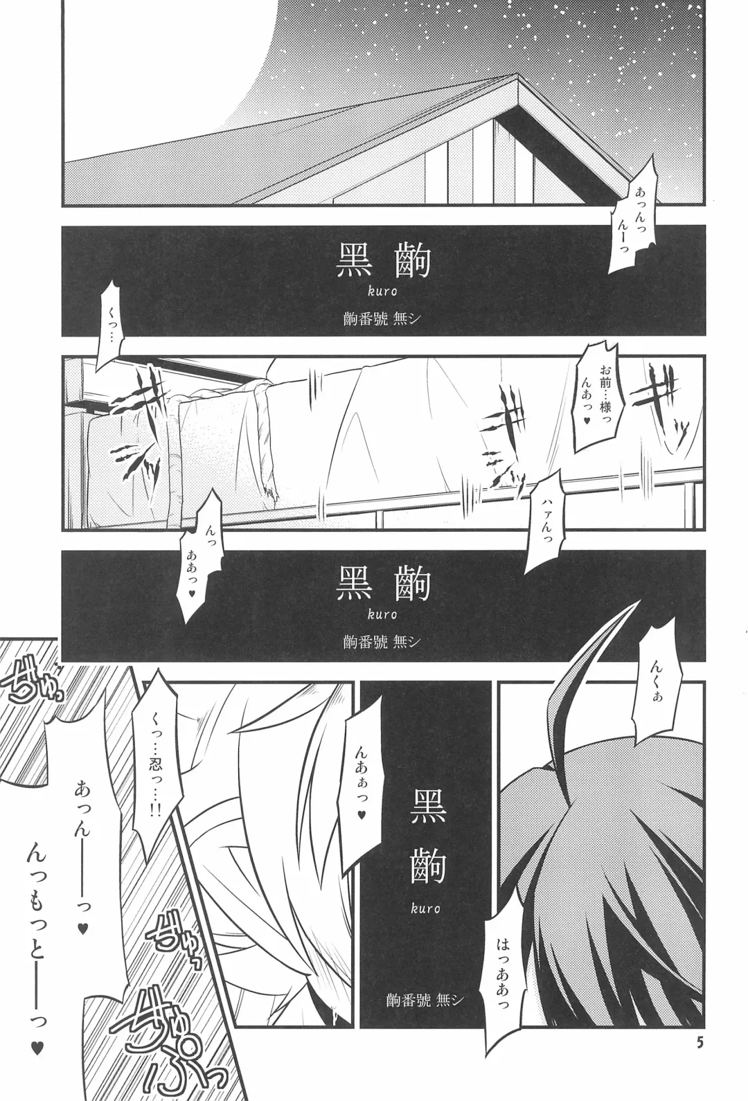 [Rakka Ryuusui] Shinobu Midnight Fhentai - Page 5