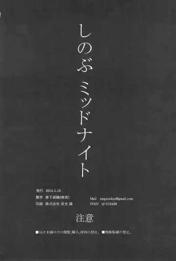 [Rakka Ryuusui] Shinobu Midnight Fhentai - Page 26