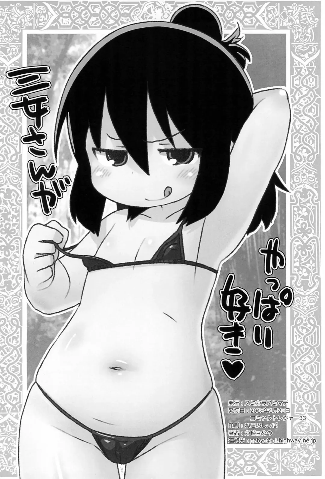 [Gabyonuno] 2019 Kyonen Kaita E Matome Fhentai - Page 16