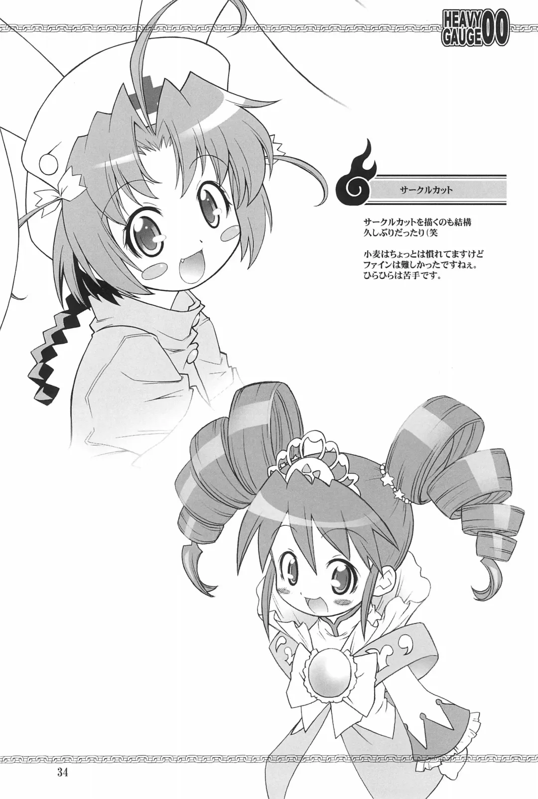 [Kuuya - Satomi Hiroyuki] HEAVY GAUGE 00 SUNSHINE CREATION 28 Tokubetsu-gou Fhentai - Page 34