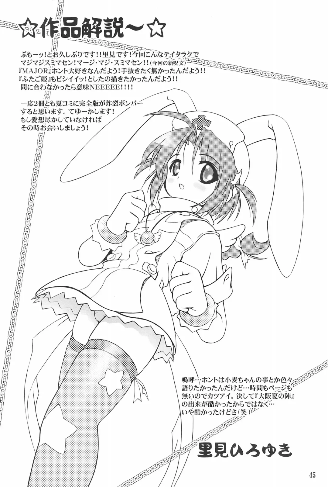 [Kuuya - Satomi Hiroyuki] HEAVY GAUGE 00 SUNSHINE CREATION 28 Tokubetsu-gou Fhentai - Page 45