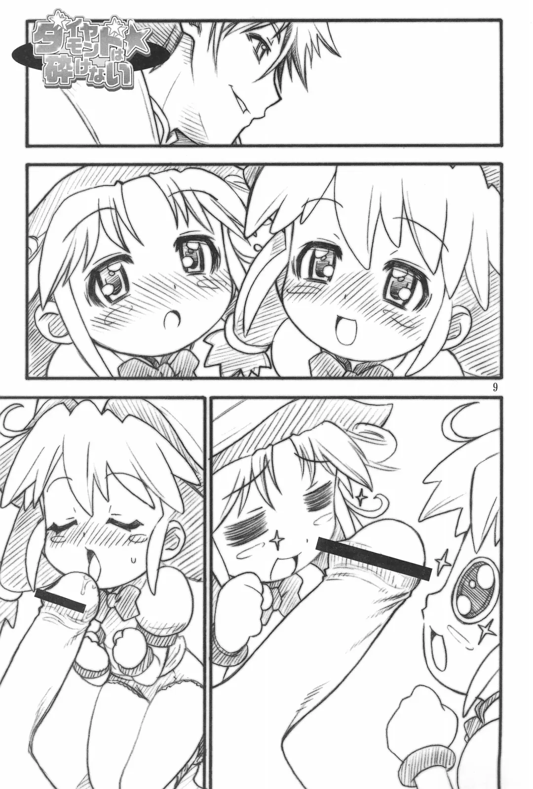 [Kuuya - Satomi Hiroyuki] HEAVY GAUGE 00 SUNSHINE CREATION 28 Tokubetsu-gou Fhentai - Page 9