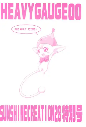 [Kuuya - Satomi Hiroyuki] HEAVY GAUGE 00 SUNSHINE CREATION 28 Tokubetsu-gou Fhentai - Page 48