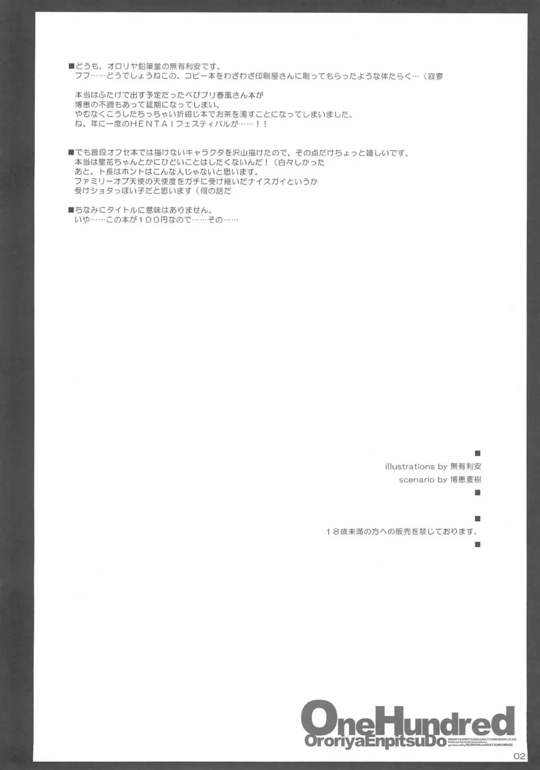 [Murian] OneHundred Fhentai - Page 2