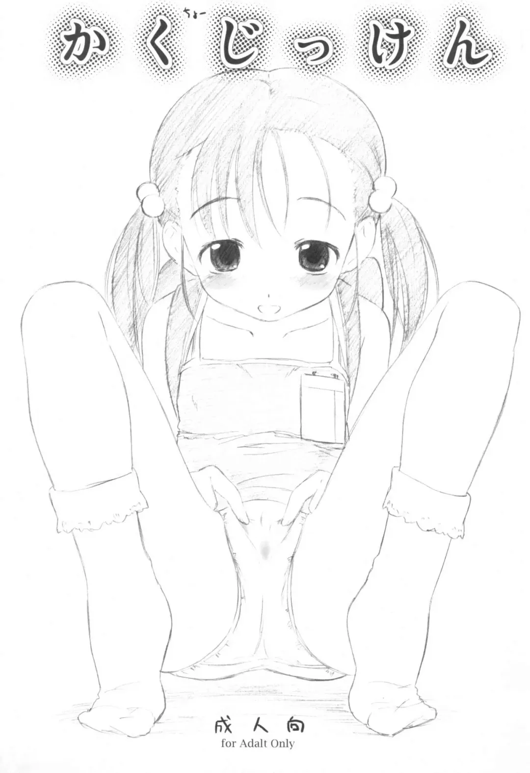 [Makinon Tm] Kakuchou Jikken Fhentai - Page 1