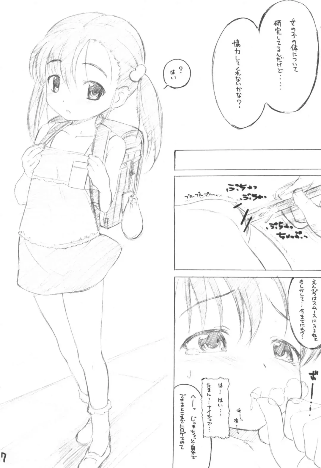 [Makinon Tm] Kakuchou Jikken Fhentai - Page 7