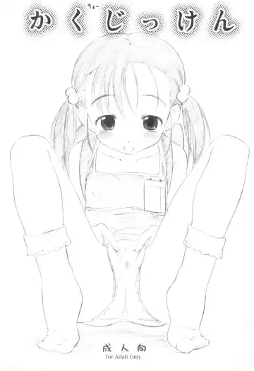 Read [Makinon Tm] Kakuchou Jikken - Fhentai