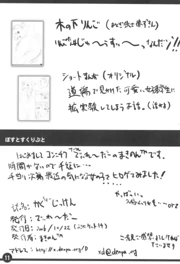 [Makinon Tm] Kakuchou Jikken Fhentai - Page 11