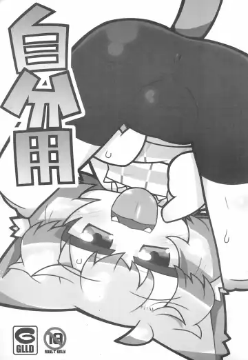 Read [Ikuwiron] Jibun-you - Fhentai