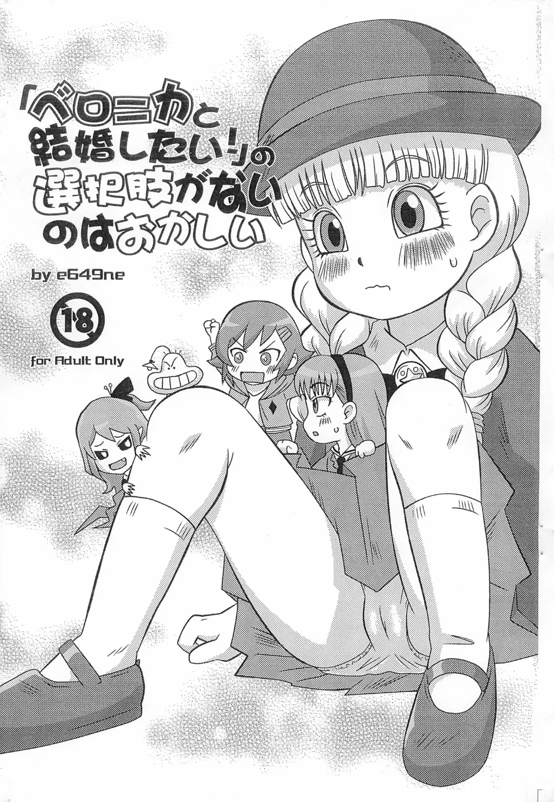 [The Fall Guy] "Veronica to Kekkon shitai!" no Sentakushi ga nai no wa Okashii Fhentai - Page 1