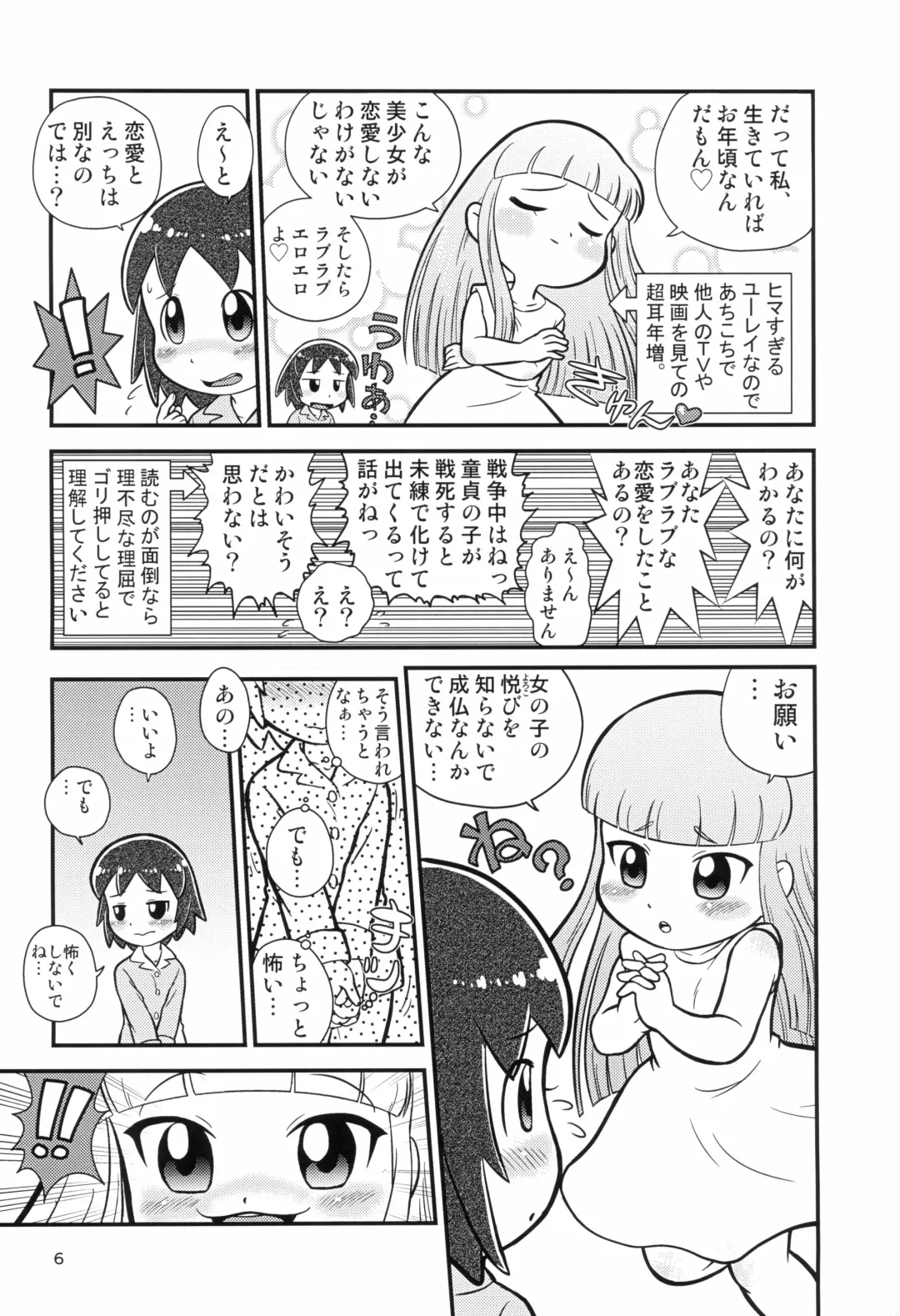 [Mokichi] Senkakubanrai! Fhentai - Page 6